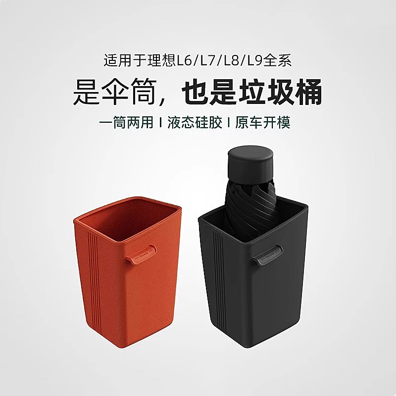 理想L6L7L8L9车载垃圾桶雨伞收纳盒防水硅胶车内饰用品储物盒配件
