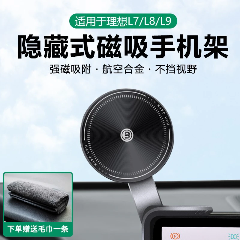 适用理想L6789汽车新款悬浮屏车载磁吸手机支架旋转导航改装