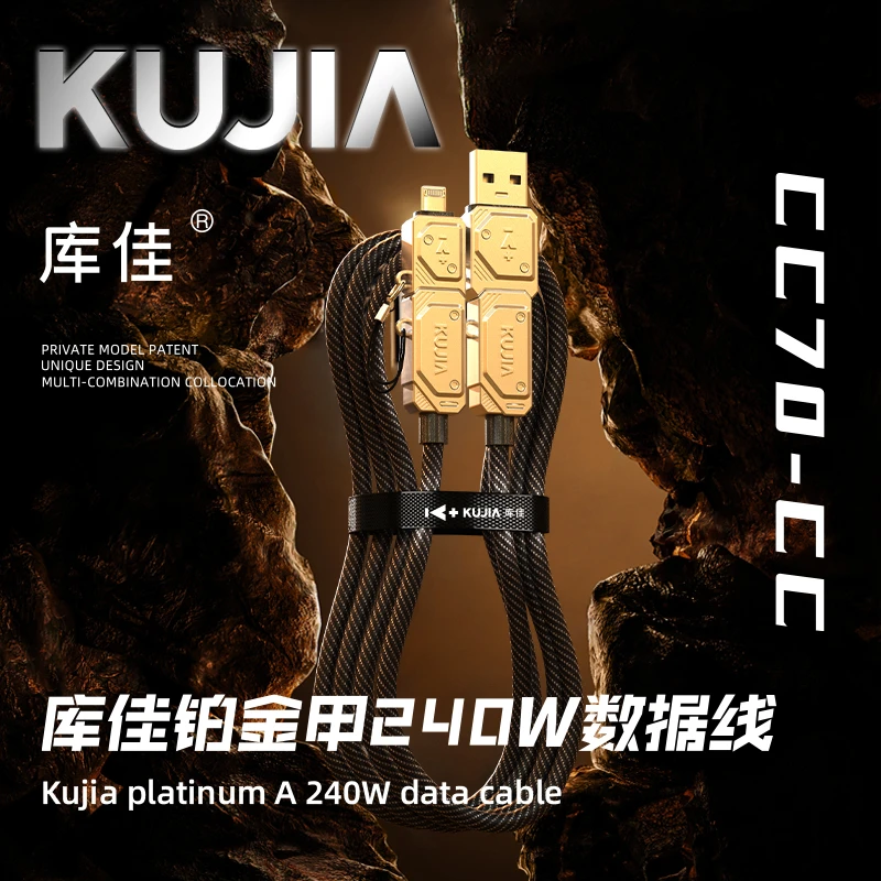 【超哥专属】库佳CC70数据线240W镀锡铜EMAKER通用便携游戏车载编织