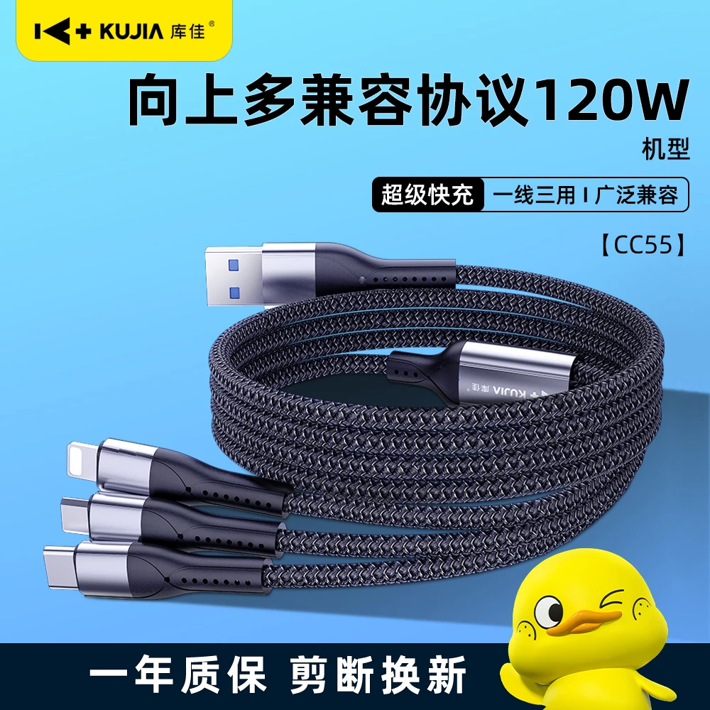 库佳三合一快充数据线通用车载多功能安卓编织快充线CC55