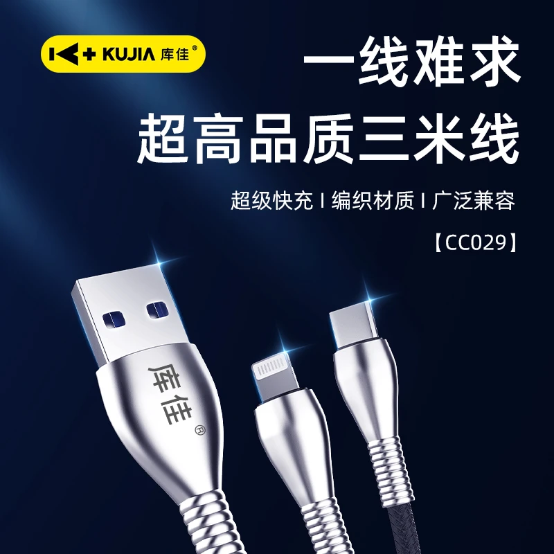 库佳加长超级快充3米线适用于华为oppo安卓苹果type-c数据线CC029
