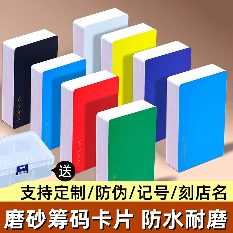 麻将筹码棋牌室专用无面值加厚防水磨砂耐磨筹码娱乐筹码塑料卡片