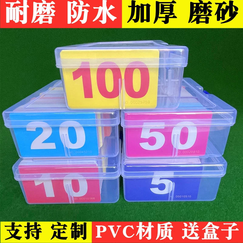 麻将筹码卡片棋牌室专用加厚磨砂防水耐磨筹码卡棋牌积分卡代金币