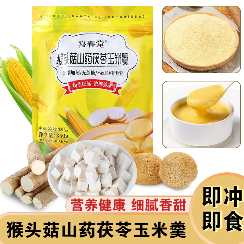 猴头菇山药玉米糊羹营养早餐冲饮饱腹晚餐代餐粉冲泡350g*6包