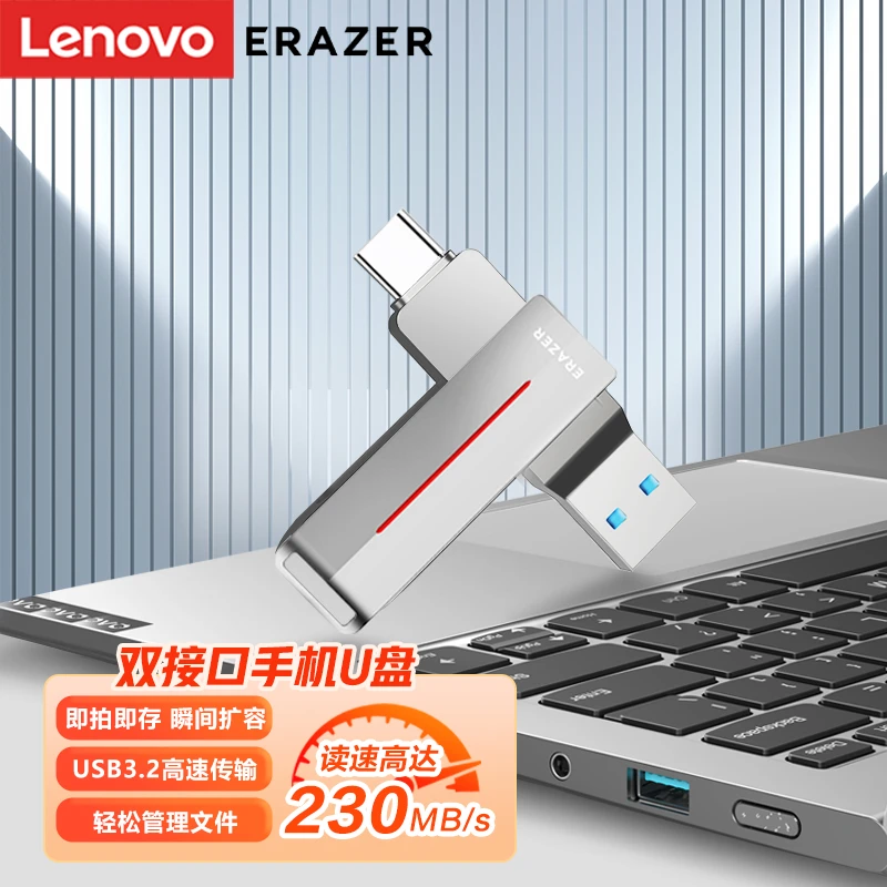 ERAZER/异能者联想手机电脑多功能通用高速外置外接U盘  F502 Max