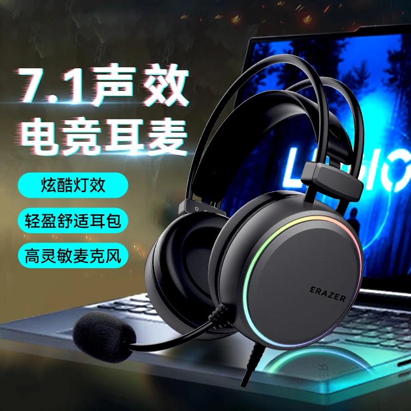ERAZER/异能者联想头戴式吃鸡7.1声道辨位智能降噪电竞用游戏耳麦