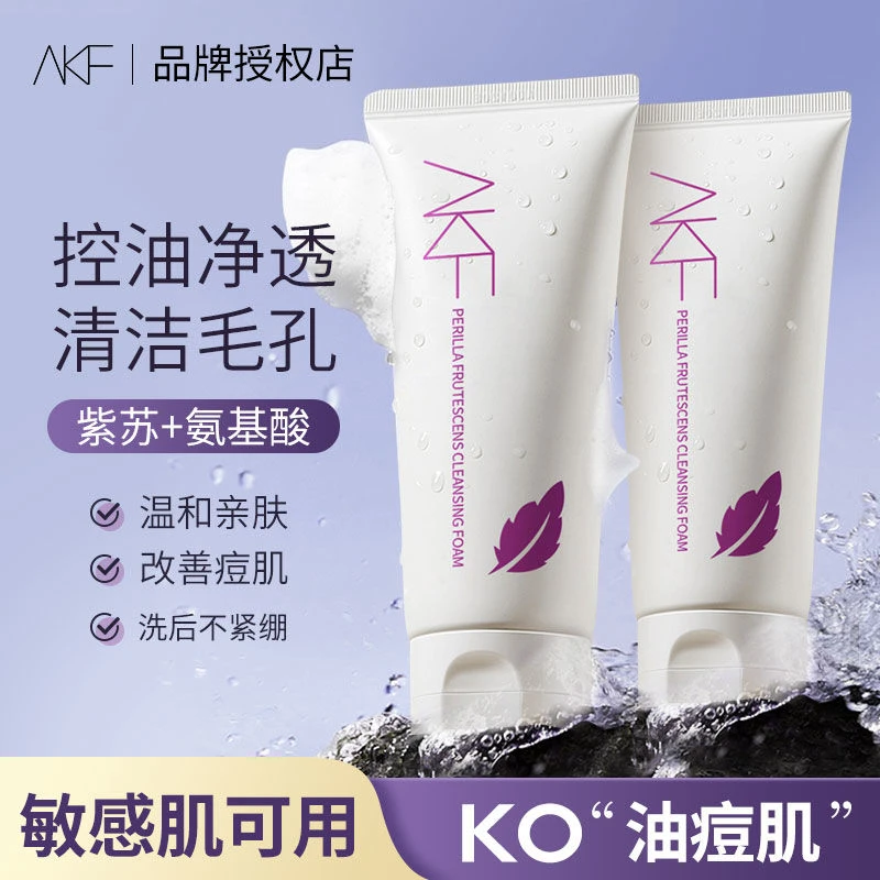 AKF洗面奶紫苏氨基酸女敏感肌深层清洁亲肤控油男士洁面正品如薇