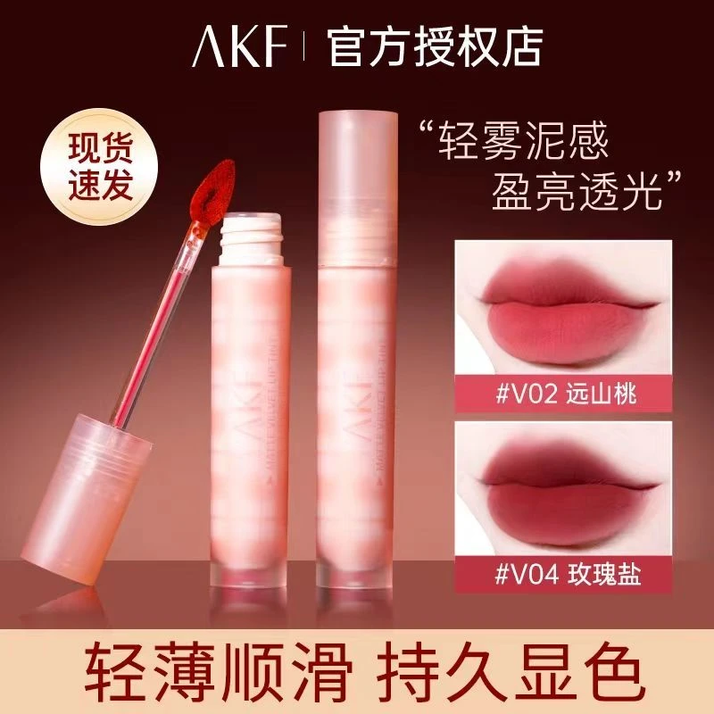 AKF唇釉柔雾镜面唇霜V01木槿茶不沾杯显白口红女V03丝绒唇泥如薇