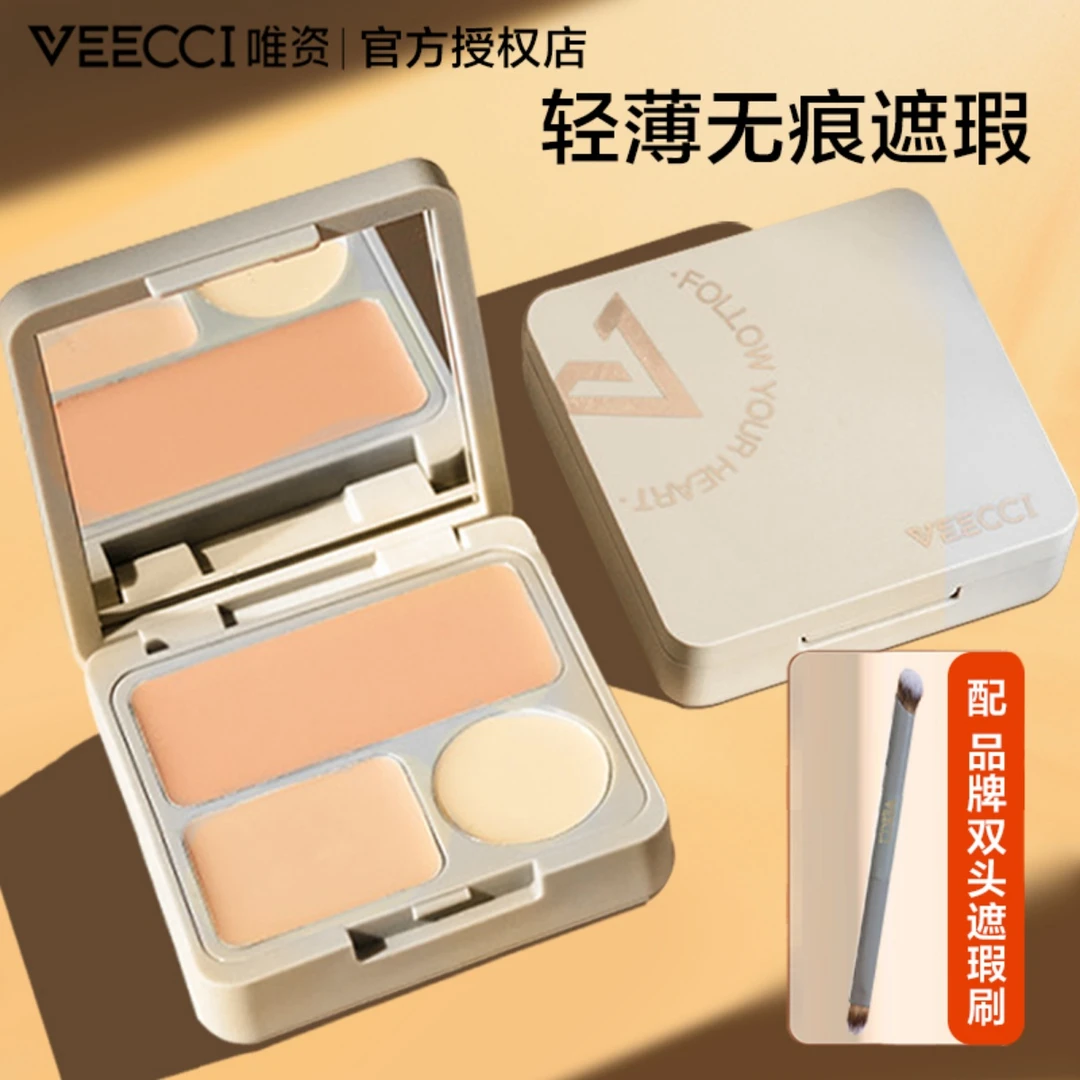 VEECCI唯资三色遮瑕膏唯资遮暇盘遮盖斑点脸部持久黑眼圈粉底眼部