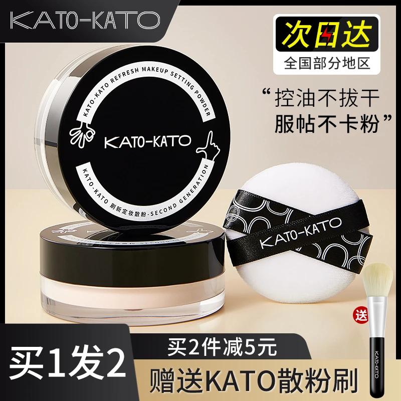 KATO散粉定妆粉持久控油防水学生平价防汗不脱妆蜜粉饼大牌女如薇
