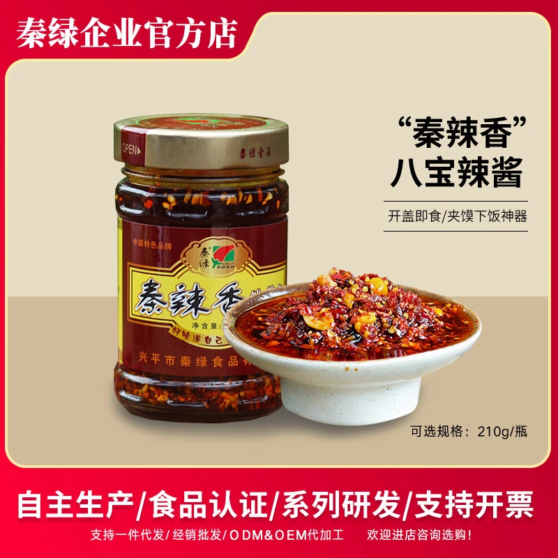 秦绿陕西八宝油泼辣子210g*2瓶秦辣香线椒香辣特色夹馍下饭开盖