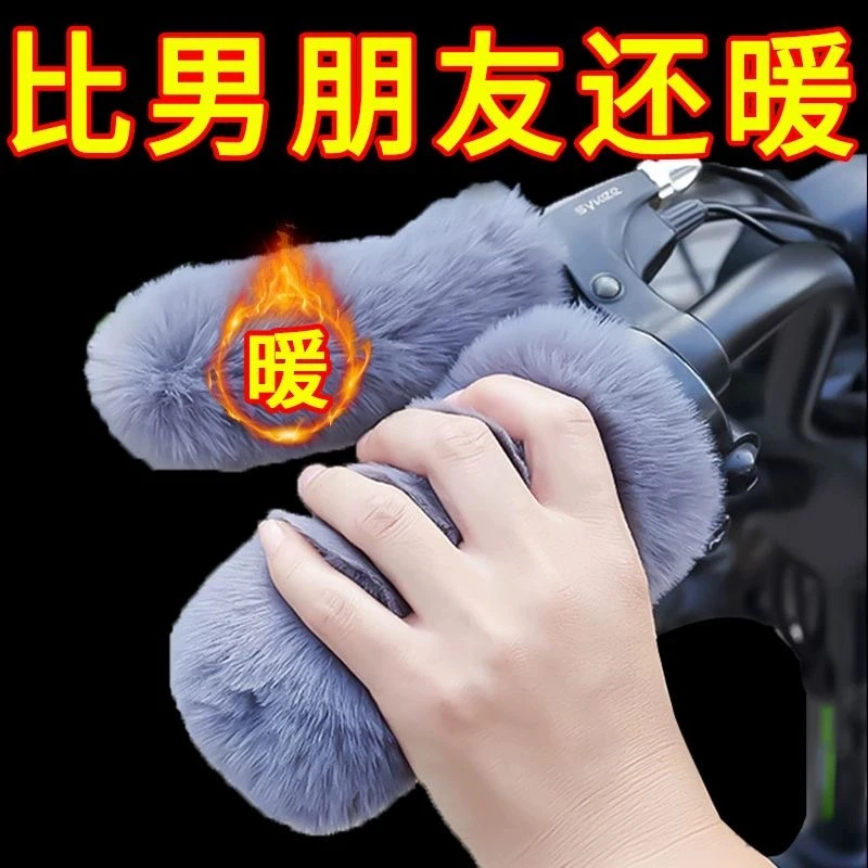 【4个2.99】冬季新款保暖电动车电瓶车三轮通用车把套毛绒防护手套