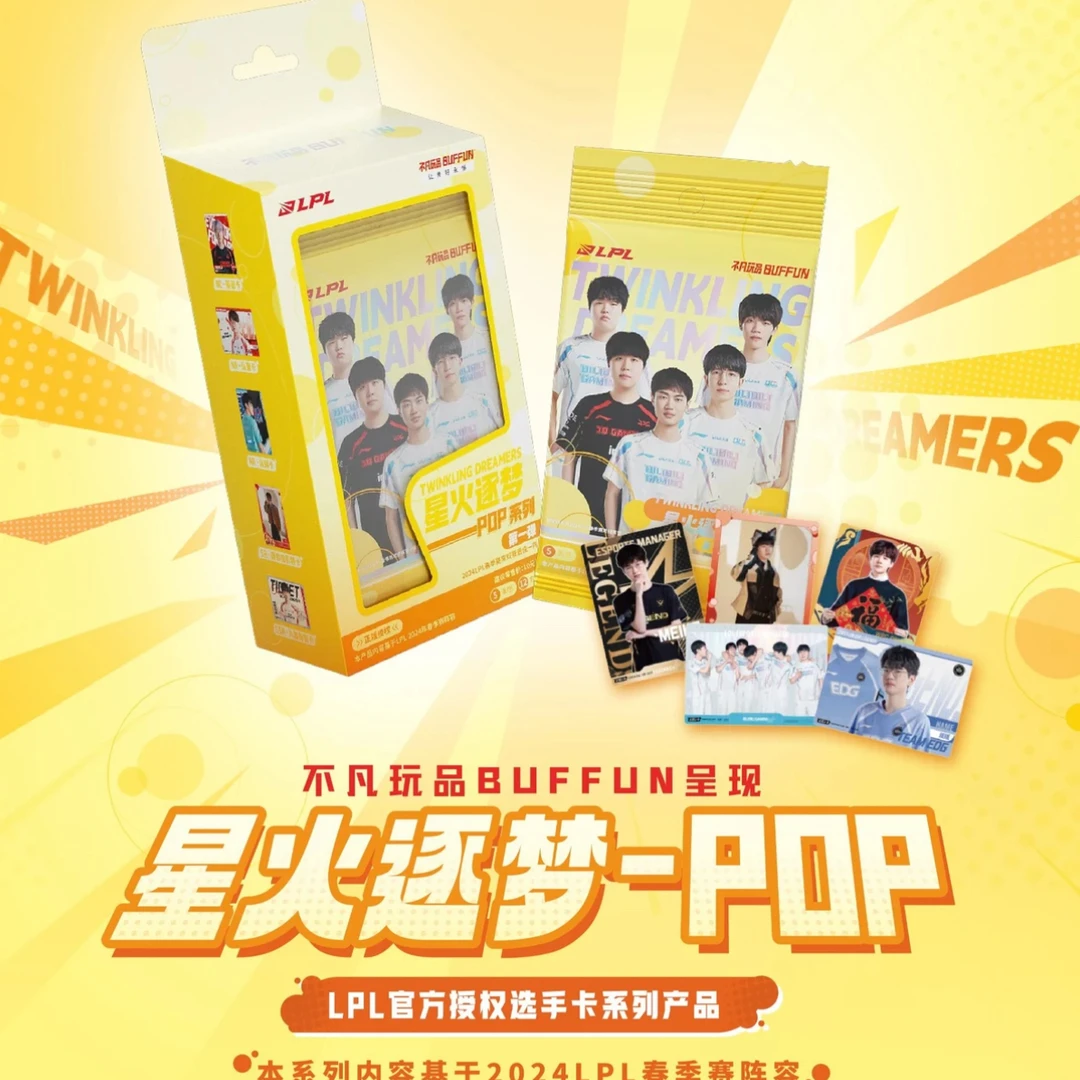 （小乐专属）【对对碰】LPL星火逐梦pop第一弹