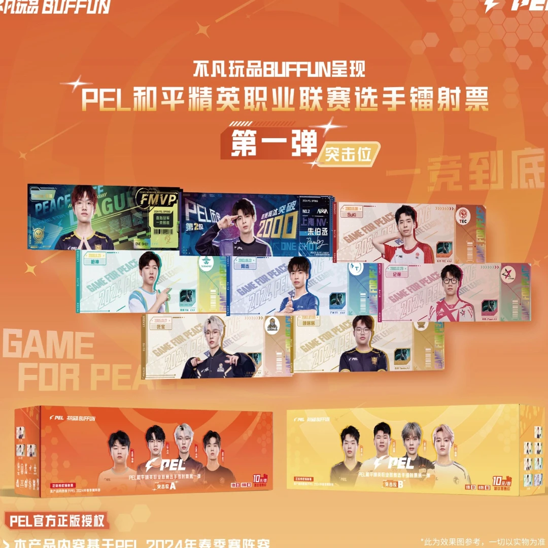 (星猫专属)《不凡玩品PEL和平精英职业选手镭射票第一弹突击位》
