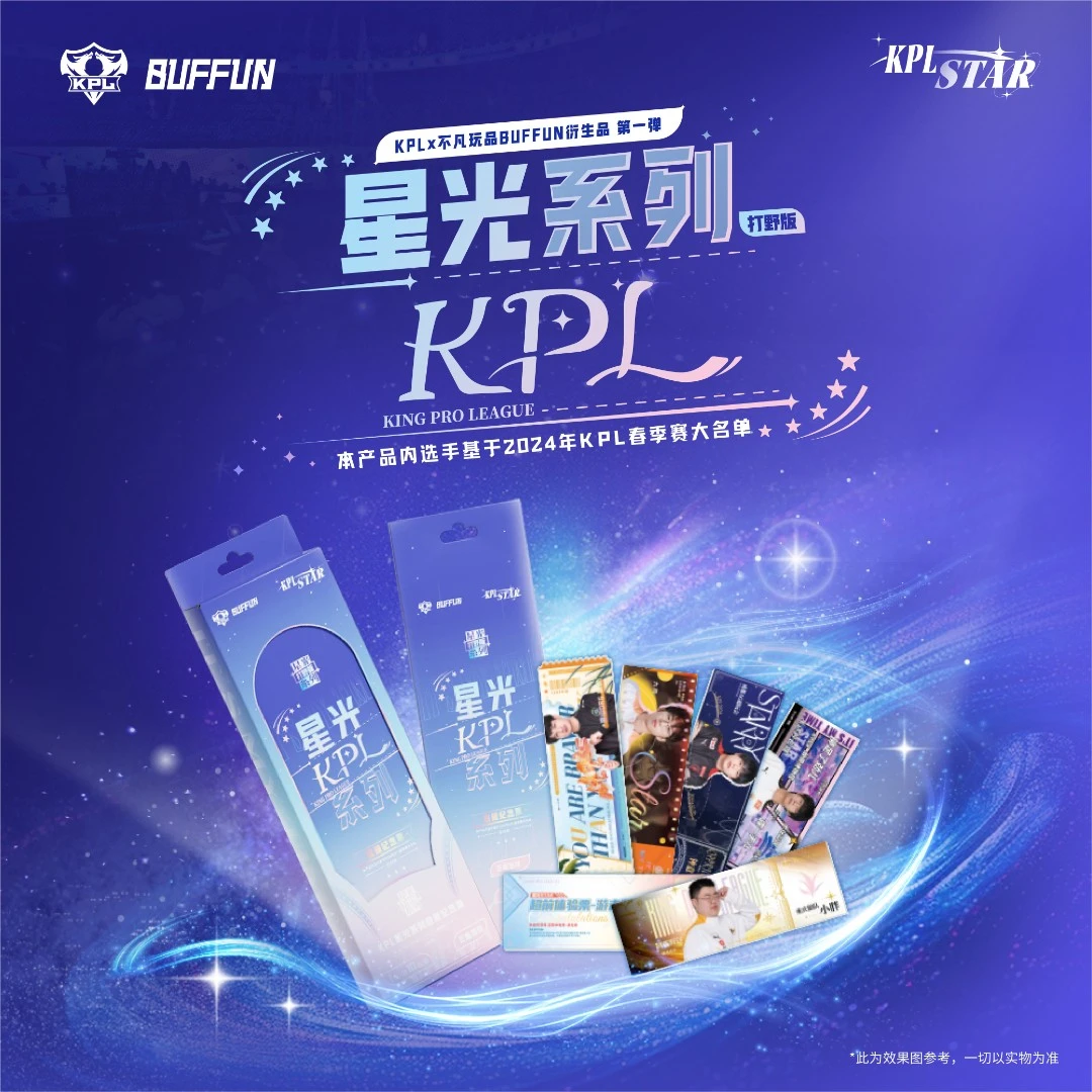 (搞搞专属)不凡玩品星光star kpl官方授权收藏纪念票-打野版