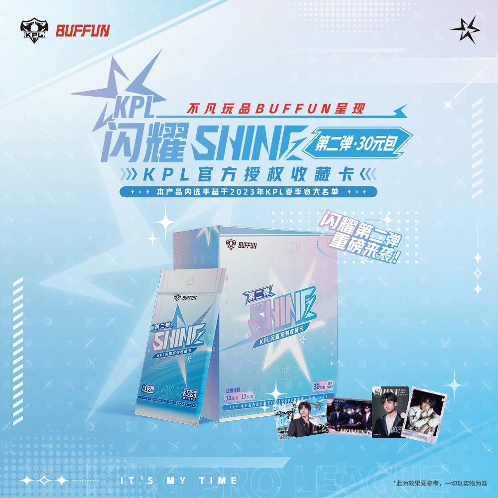 （星兔专属）kpl闪耀第二弹30元包叠叠乐