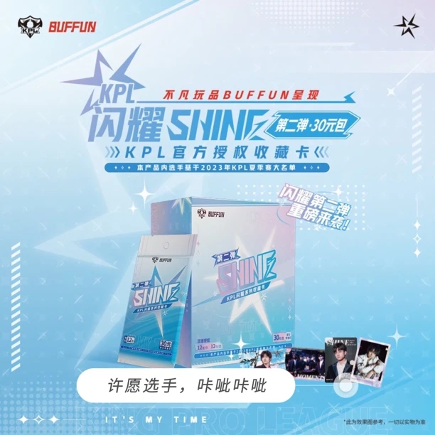 （搞搞专属）[端盒]kpl闪耀第二弹30元包