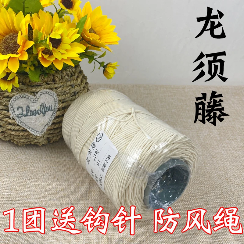 龙须藤线钩帽子包包拖鞋的线家用毛线夏凉帽包包线藤条线手工编织