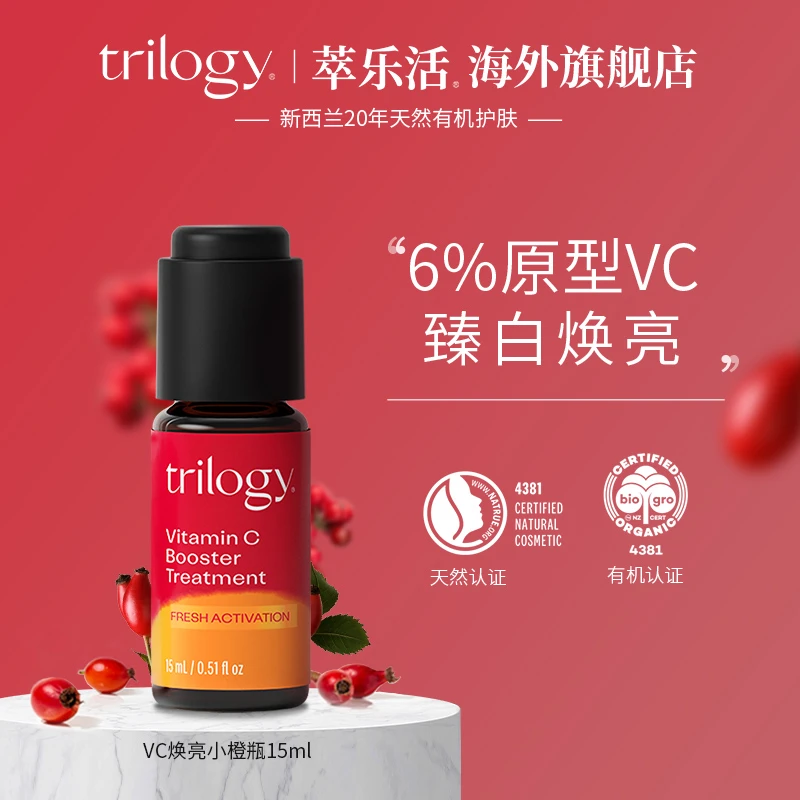【达人专享】萃乐活保湿补水修护提亮肤色原型VC焕亮小橙瓶精华15ml