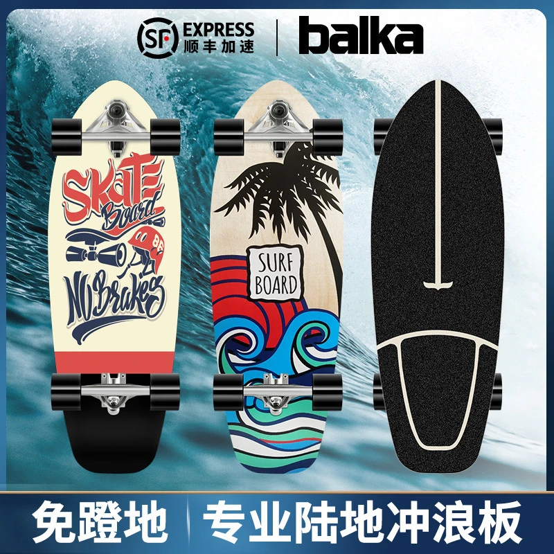 balka陆地冲浪板滑板初学者路冲板冲浪滑雪练习板免蹬地刷街