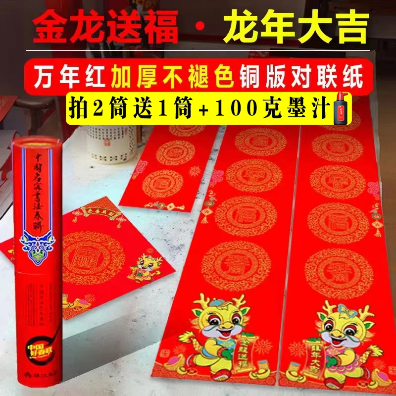 仁义堂新款龙年对联金龙送福铜版纸加厚万年红对联纸手写空白春联
