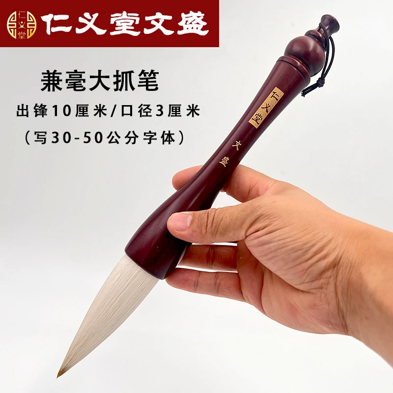 【文盛】出锋10.0仁义堂兼毫提斗毛笔斗笔抓笔作品榜书对联福字斗方