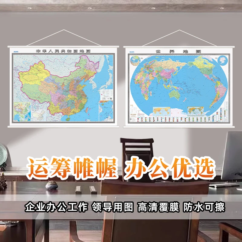 2024年中国地图世界地图挂图高清防水无拼接超大约1.6米办公挂图