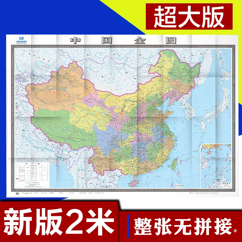 [折叠发货}2025年中国地图全图贴图2米x1.5米超大高清大尺寸墙贴