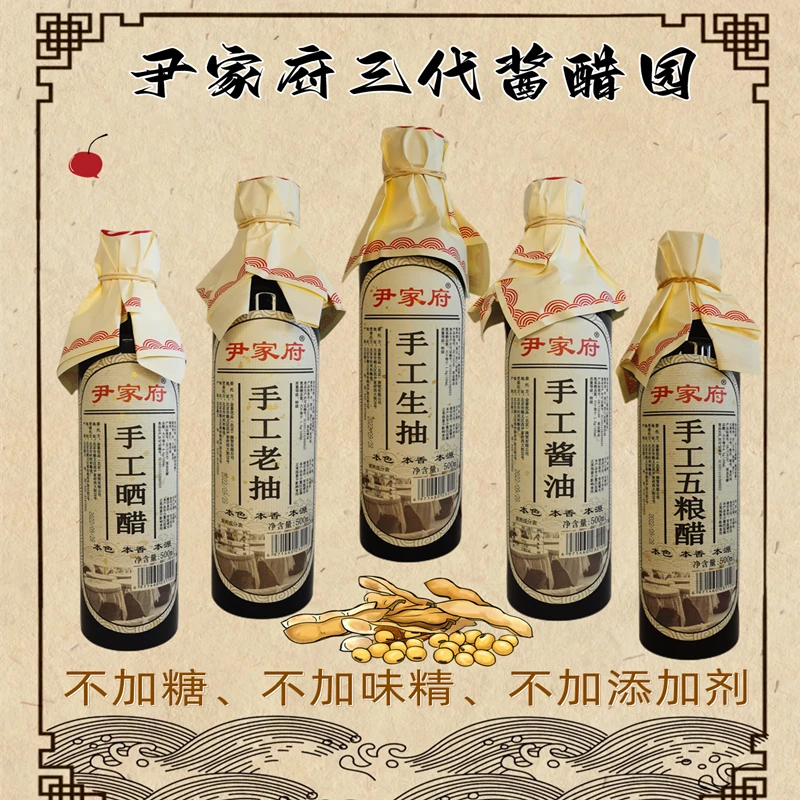 尹家府北京传统酱油生抽老抽 晒醋五粮醋 500ml