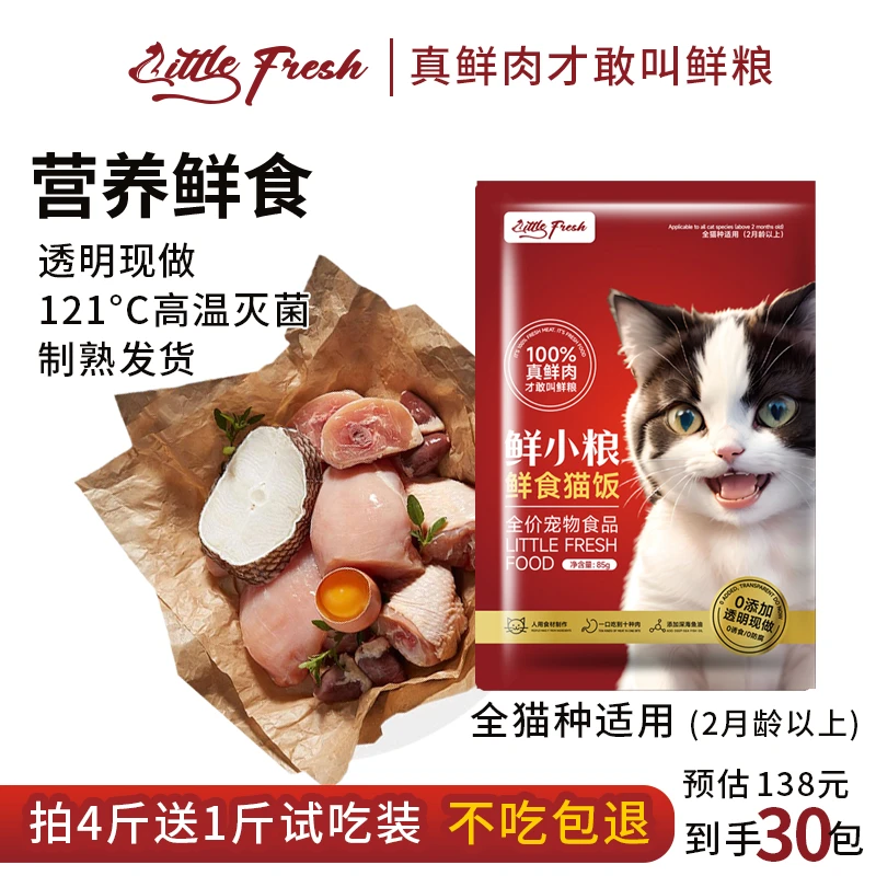 试吃全阶段猫咪鲜粮新鲜湿粮现做无添加正餐主粮全价营养猫饭