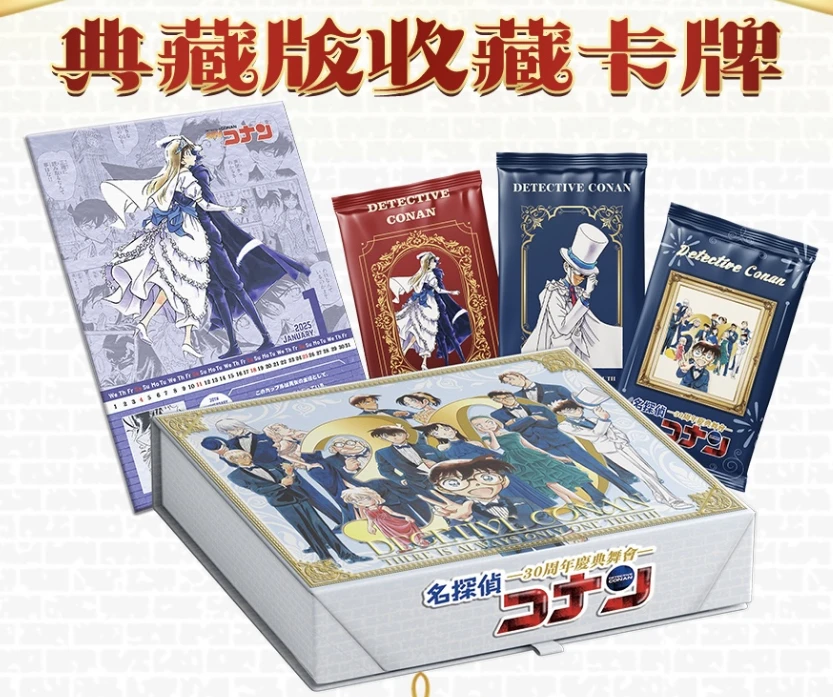 【国卡二创】皇卡5.0名侦探柯南30周年庆典舞会典藏版收藏卡牌-代拆