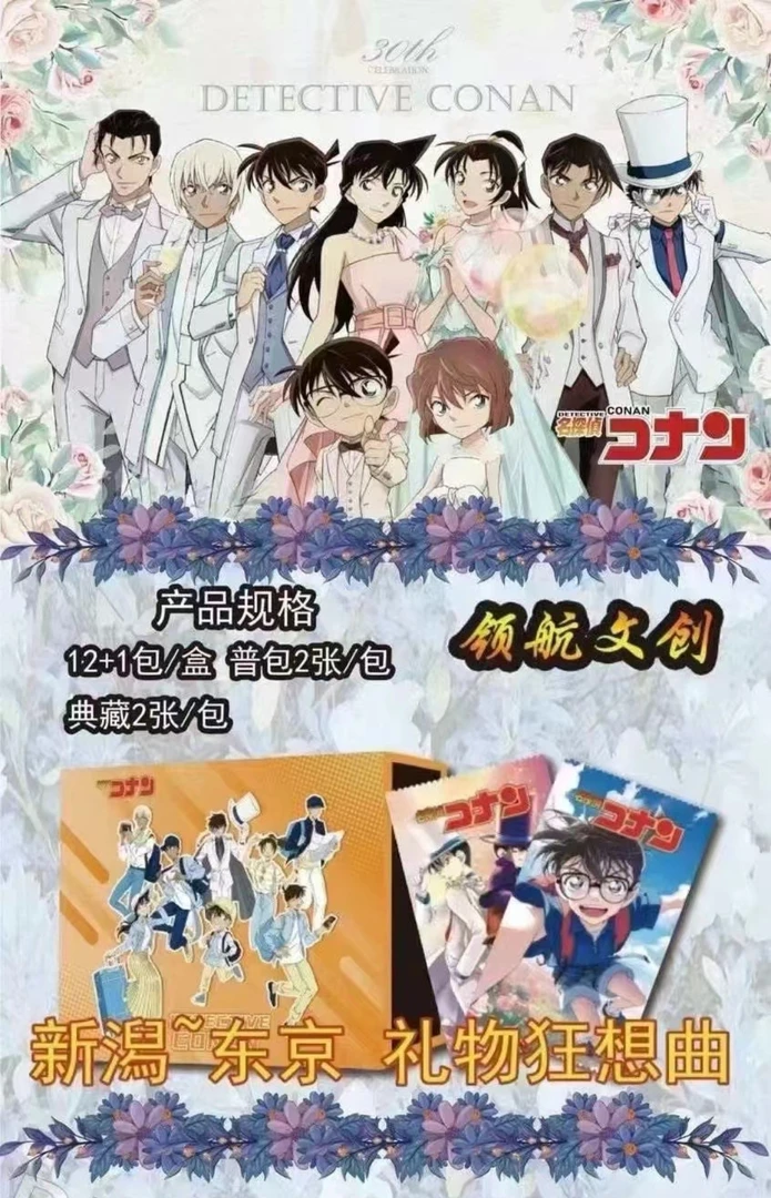 （国卡二创）领航文创名侦探柯南 礼物狂想曲系列收藏卡牌 代拆