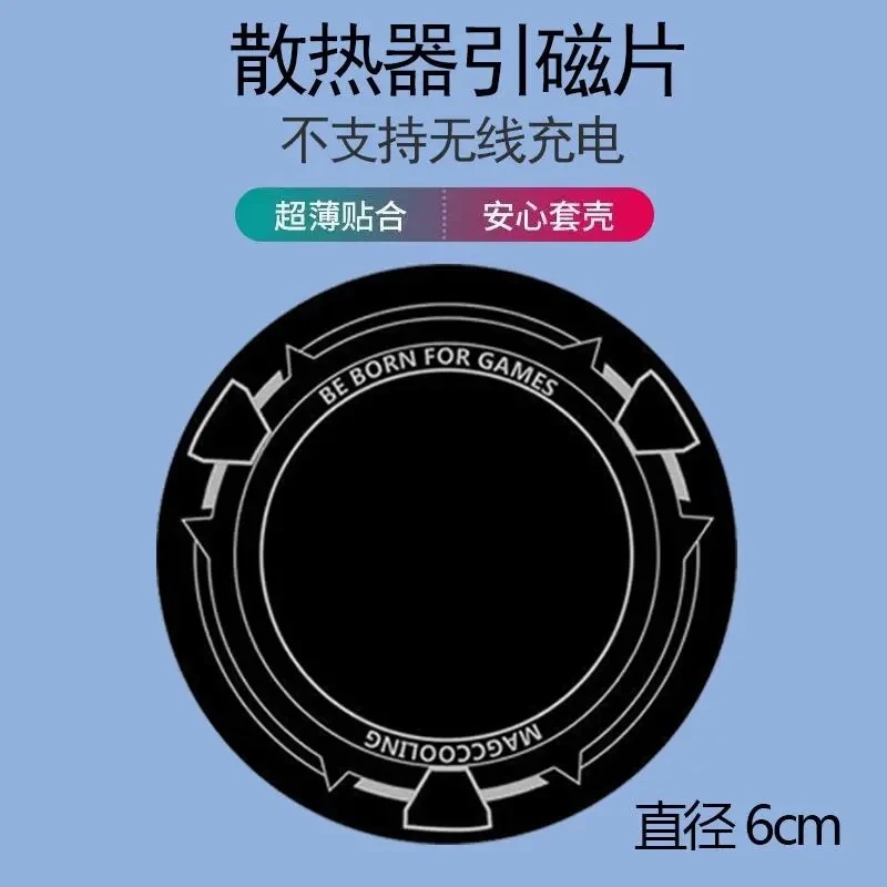 磁吸片散热器磁吸散热器平板手机平板引磁片超薄安卓通用圆形