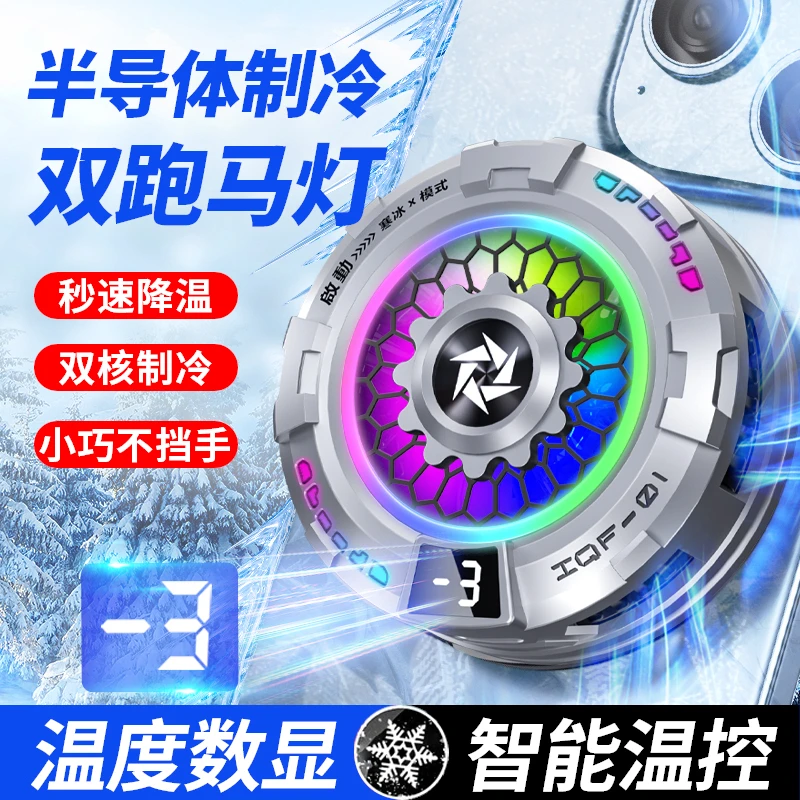 手机散热器便携静音半导体制冷苹果安卓华为游戏通用电竞降温神器