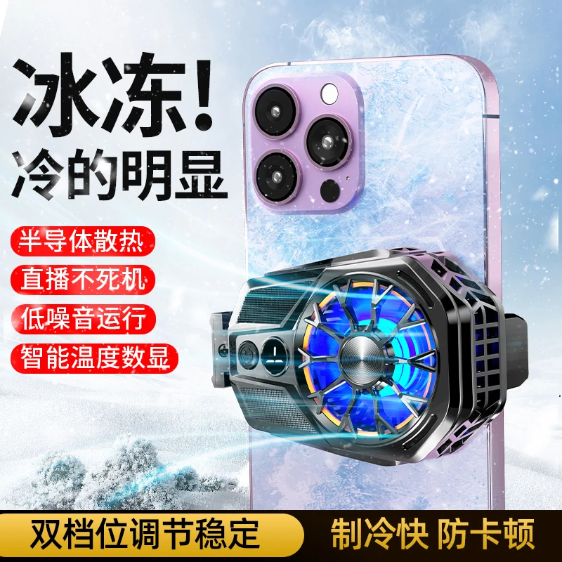 手机背夹散热器新款度数温度散热面积大制冷降温神器游戏直播稳定