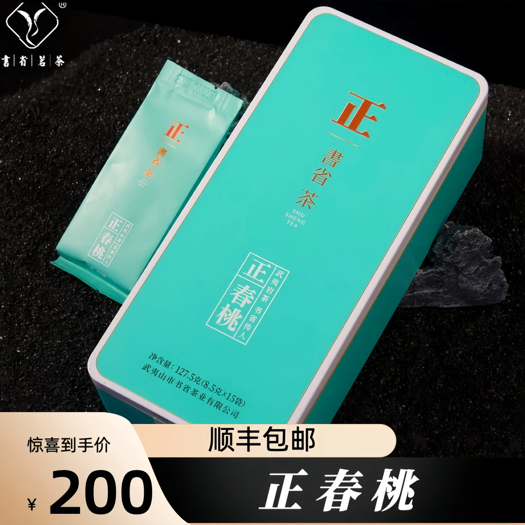 【陈墩华】正系列·春桃书省茗茶茶叶精美武夷岩茶8.5gx15泡127.5g
