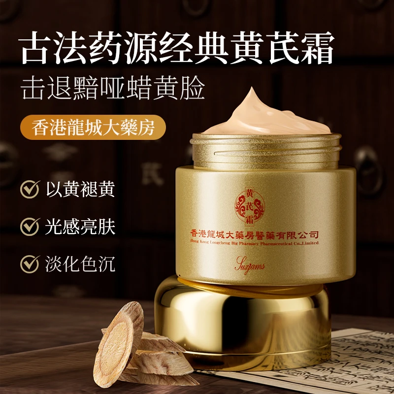 SUXJAMS黄芪霜本草精粹淡纹抗皱保湿改善暗沉