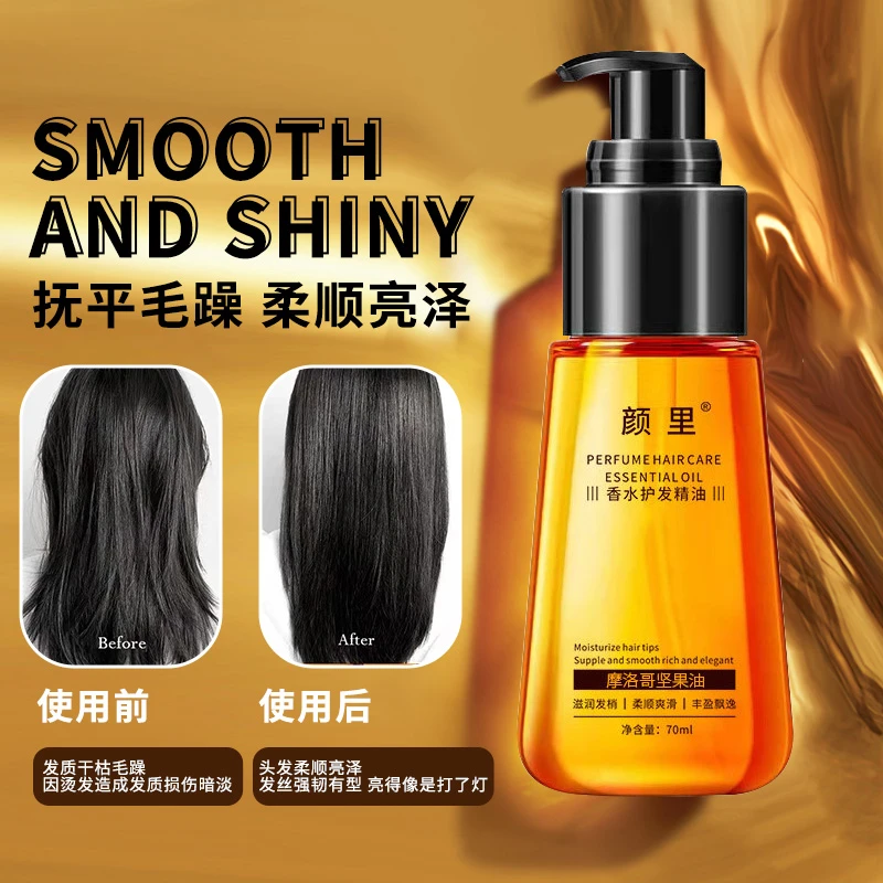 【柔亮光泽】摩洛哥护发精油直卷发改善头发不顺免洗丰盈柔顺修护