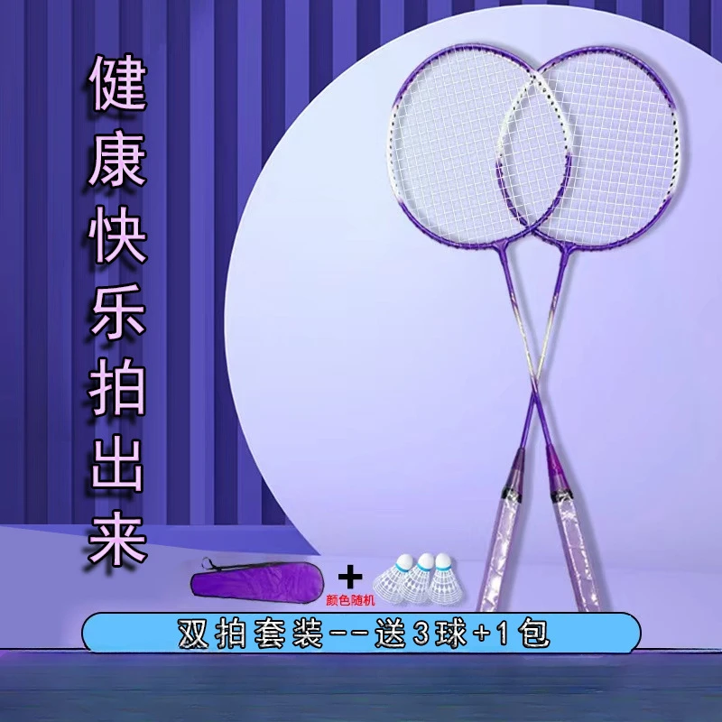 打球轻盈羽毛球拍成人青年训练娱乐球拍两只装送三球一体分体式拍