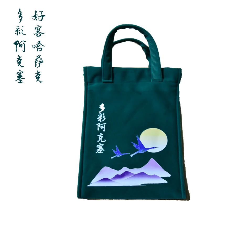 多彩阿克塞文创手提袋