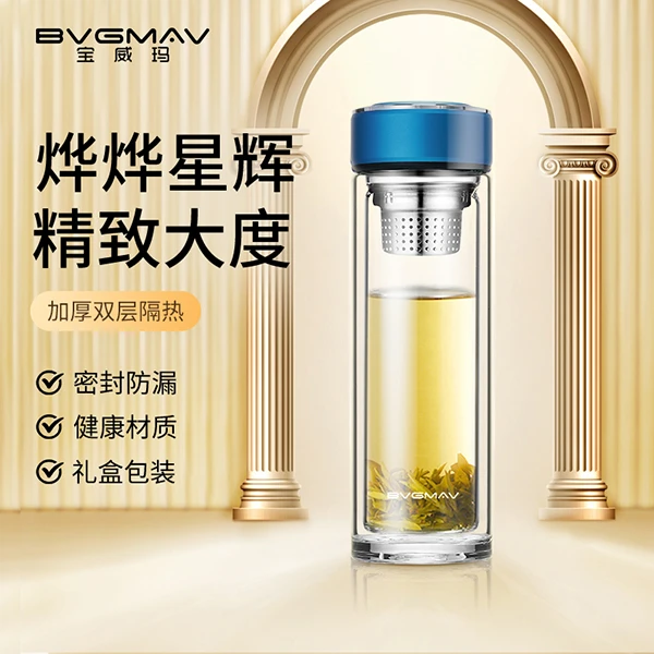 BVGMAV/宝威玛英国玻璃杯双层加厚隔热泡茶水杯泡茶耐热高档便携