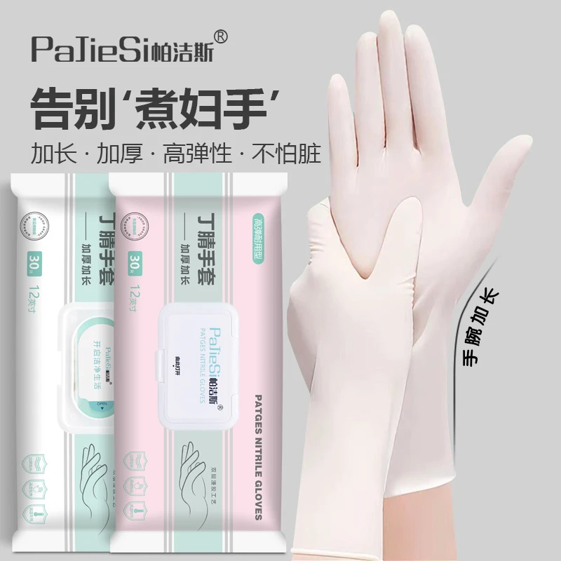 帕洁斯丁腈手套家务用的厨房洗碗专用的防水耐用不易破一次性橡胶
