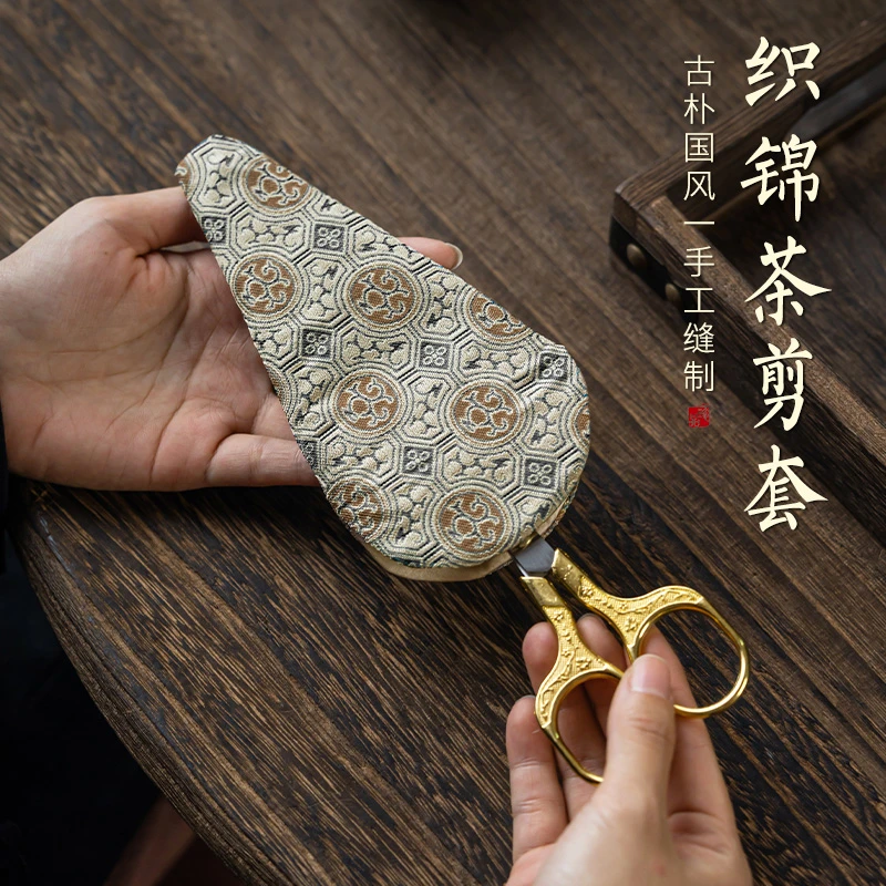 家用茶包剪刀剪线头茶艺小剪刀国风复古茶剪保护套布袋茶道配件