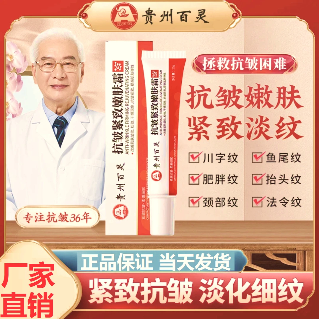 正品贵州百灵鸟抗皱紧致嫩肤霜淡化眼袋细纹提拉紧致保湿润肤面霜
