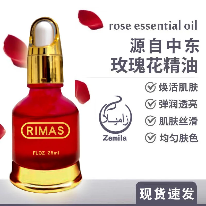 Rimas阿联酋迪拜玫瑰花香精油身体丝滑免洗萃取温和
