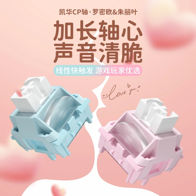 凯华kailh 线性CP轴pom快速触发电竞游戏轴MX顺滑双克力加长轴心