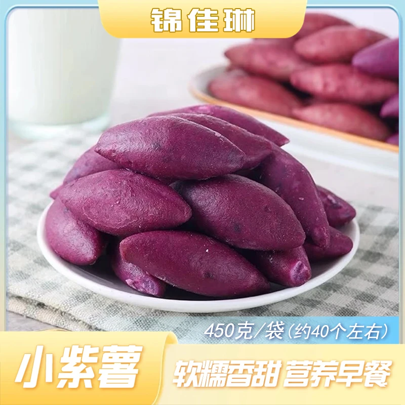 【约40个】小东北小紫薯轻食粗粮甜糯迷你油炸烧烤即食冷冻