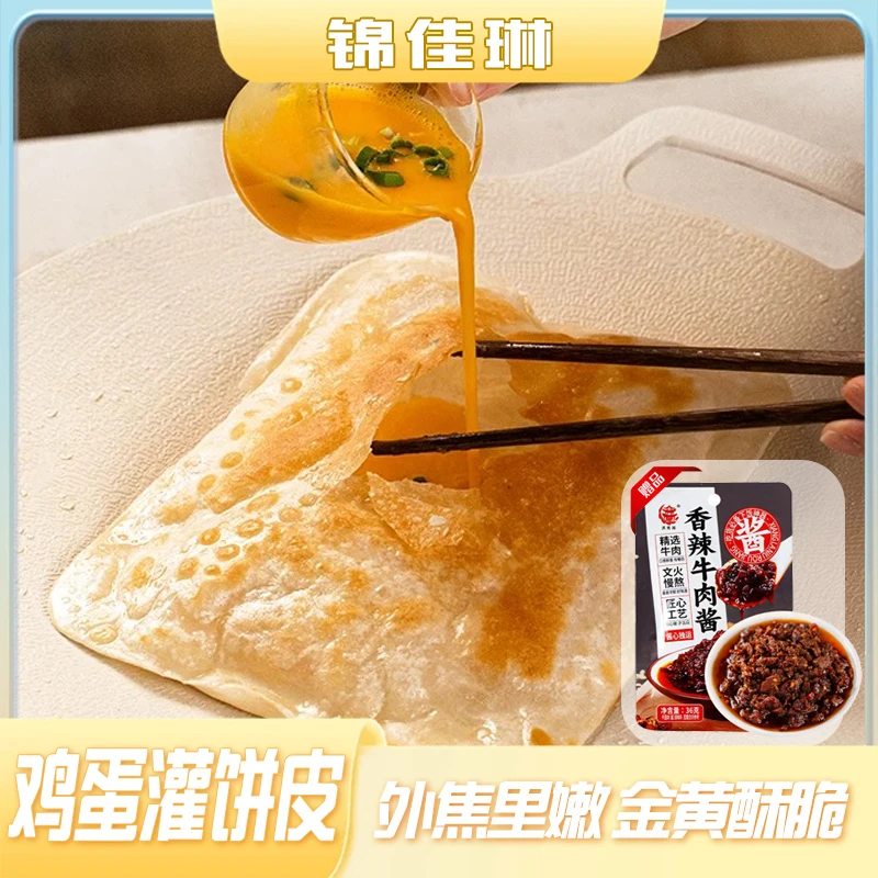 鸡蛋灌饼20片 加赠专用肉酱料 美味早餐方便饼皮速冻急速发货