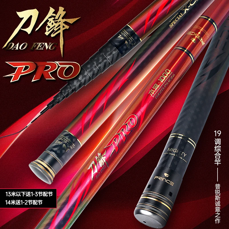 PRINCE/普锐斯刀锋PRO鱼竿超轻硬19调传统草洞钓鱼竿高碳鱼杆鲫鱼