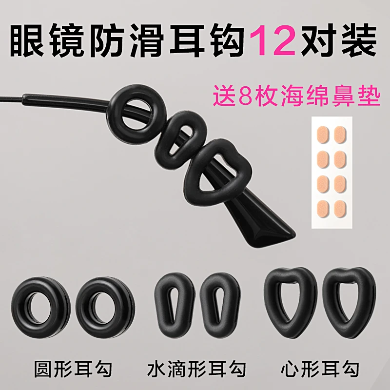 眼镜防滑套耳钩硅胶耳托防掉固定防脱落神器镜腿配件耳套圆形耳勾